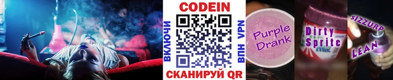 даркнет сайт  Заволжск  Codein напиток Lean (лин) 